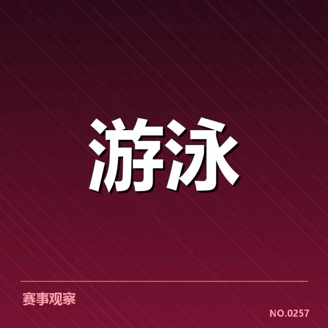 接力项目配合背后，运动员默契何以成为关键因素