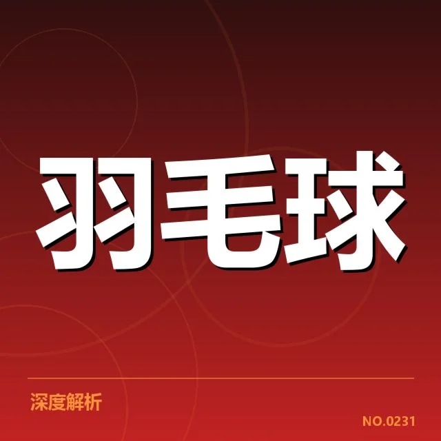 亚运会羽毛球新老交替，场上天才赢得新生代认可