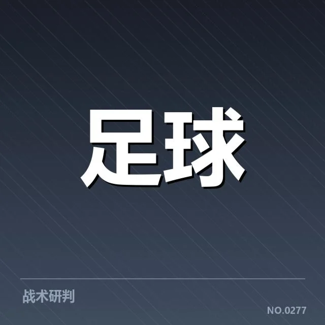 尤文图斯赛程安排：俱乐部竞争力如何调整与应对